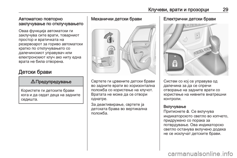 OPEL CROSSLAND X 2019  Сопственички прирачник Клучеви, врати и прозорци29Автоматско повторно
заклучување по отклучувањето
Оваа функција автоматски ги
зак�