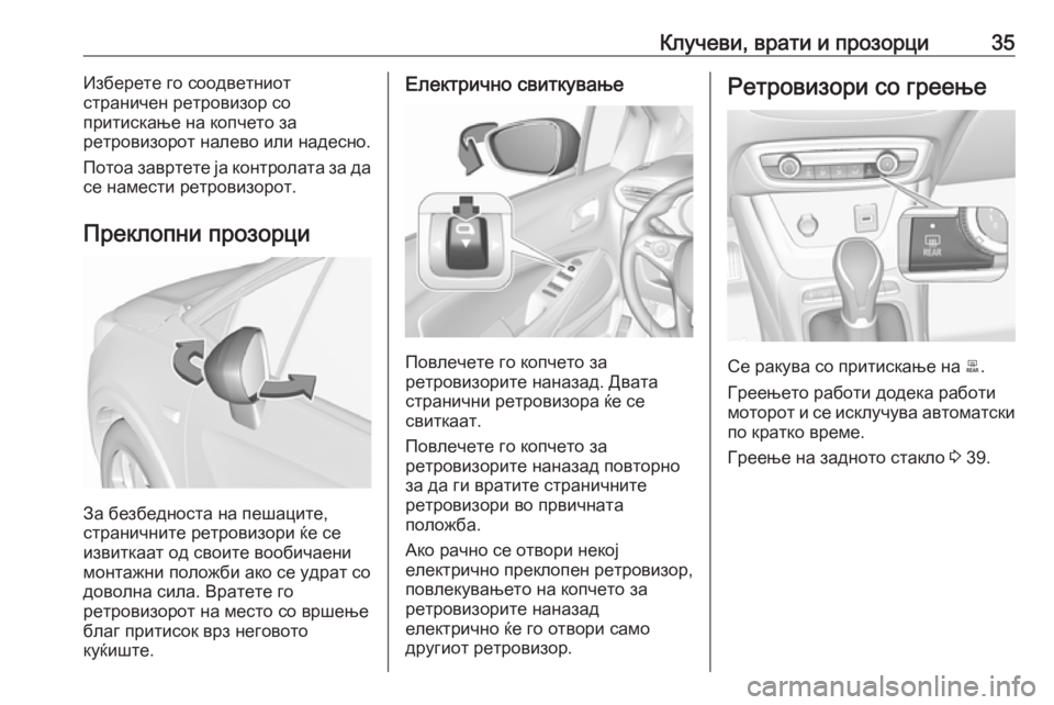 OPEL CROSSLAND X 2019  Сопственички прирачник Клучеви, врати и прозорци35Изберете го соодветниот
страничен ретровизор со
притискање на копчето за
ретровиз
