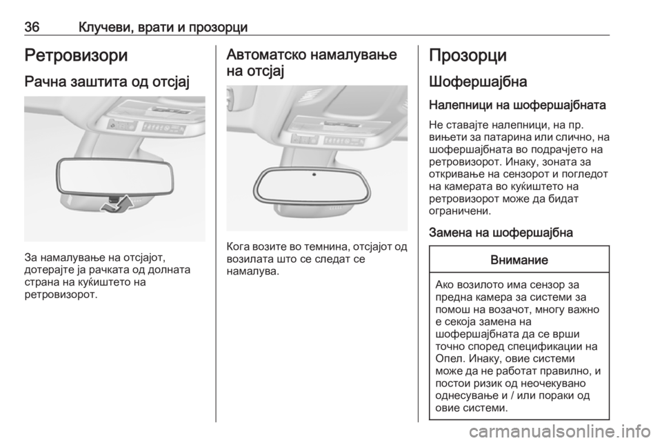 OPEL CROSSLAND X 2019  Сопственички прирачник 36Клучеви, врати и прозорциРетровизори
Рачна заштита од отсјај
За намалување на отсјајот,
дотерајте ја рачкат