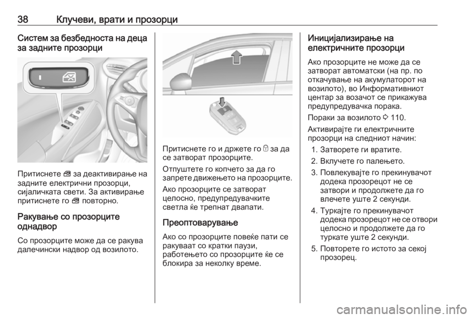 OPEL CROSSLAND X 2019  Сопственички прирачник 38Клучеви, врати и прозорциСистем за безбедноста на деца
за задните прозорци
Притиснете  V за деактивирање на
�