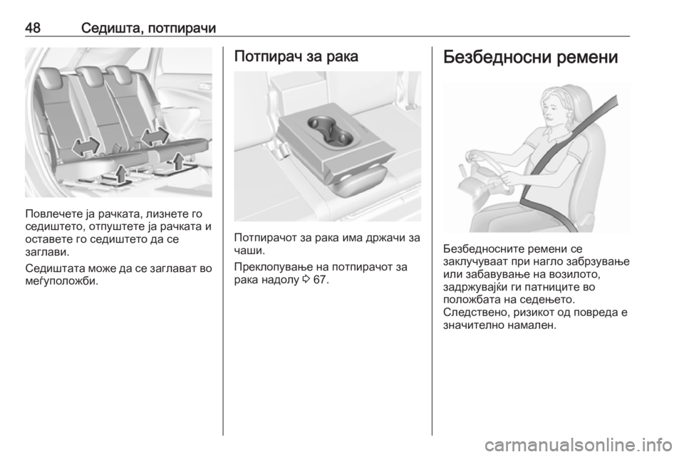 OPEL CROSSLAND X 2019  Сопственички прирачник 48Седишта, потпирачи
Повлечете ја рачката, лизнете го
седиштето, отпуштете ја рачката и
оставете го седиштето 