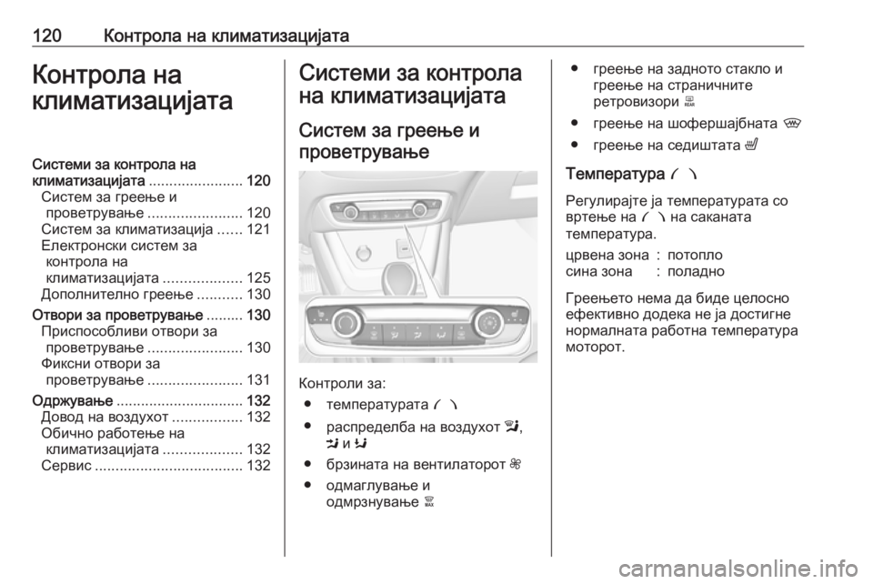 OPEL CROSSLAND X 2019.75 Сопственички прирачник 120Контрола на климатизацијатаКонтрола на
климатизацијатаСистеми за контрола на
климатизацијата .................... OPEL CROSSLAND X 2019.75 Сопственички прирачник 120Контрола на климатизацијатаКонтрола на
климатизацијатаСистеми за контрола на
климатизацијата ....................