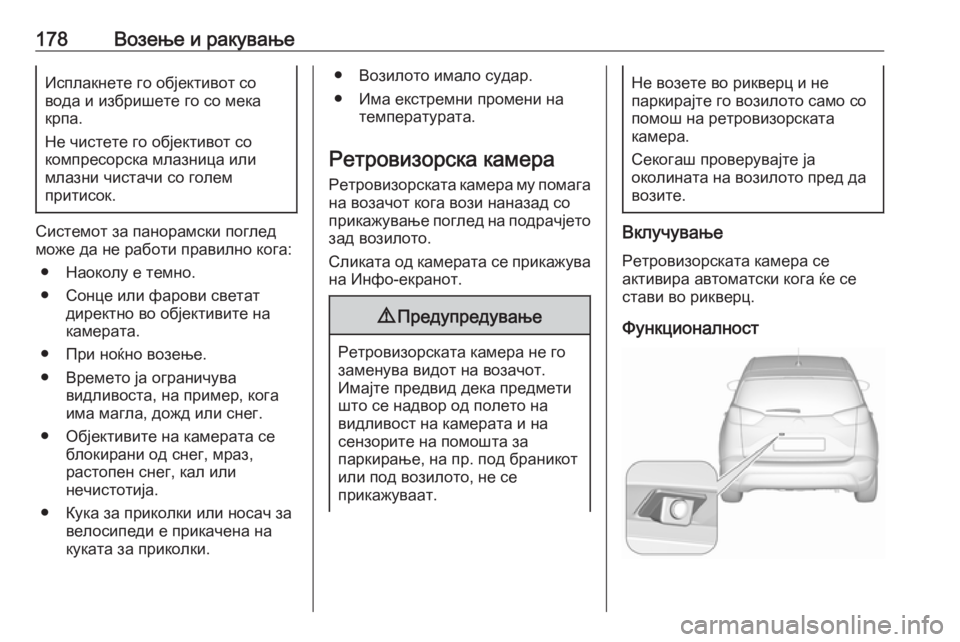 OPEL CROSSLAND X 2019.75 Сопственички прирачник 178Возење и ракувањеИсплакнете го објективот со
вода и избришете го со мека
крпа.
Не чистете го објективот со
к OPEL CROSSLAND X 2019.75 Сопственички прирачник 178Возење и ракувањеИсплакнете го објективот со
вода и избришете го со мека
крпа.
Не чистете го објективот со
к