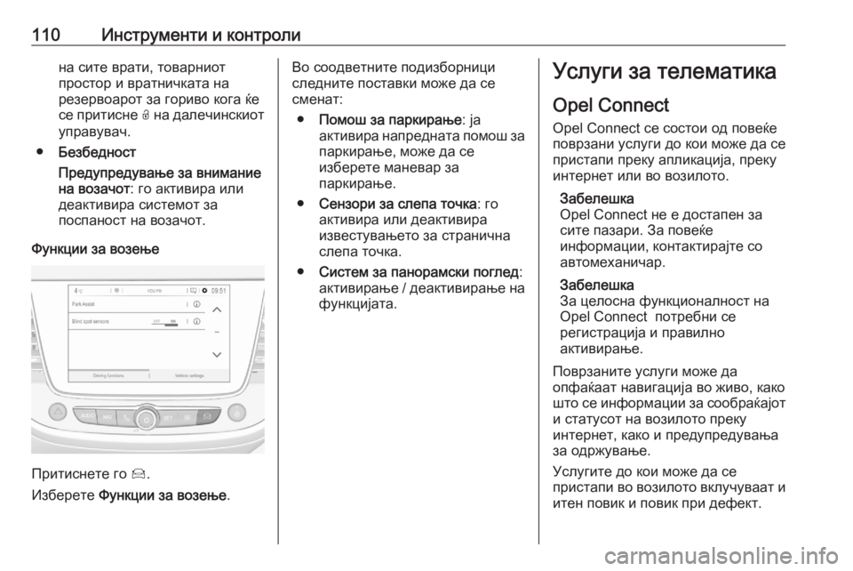 OPEL CROSSLAND X 2020  Сопственички прирачник 110Инструменти и контролина сите врати, товарниот
простор и вратничката на
резервоарот за гориво кога ќе
се пр
