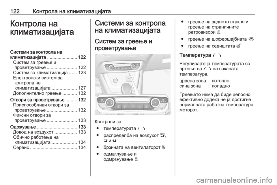 OPEL CROSSLAND X 2020  Сопственички прирачник 122Контрола на климатизацијатаКонтрола на
климатизацијатаСистеми за контрола на
климатизацијата ....................