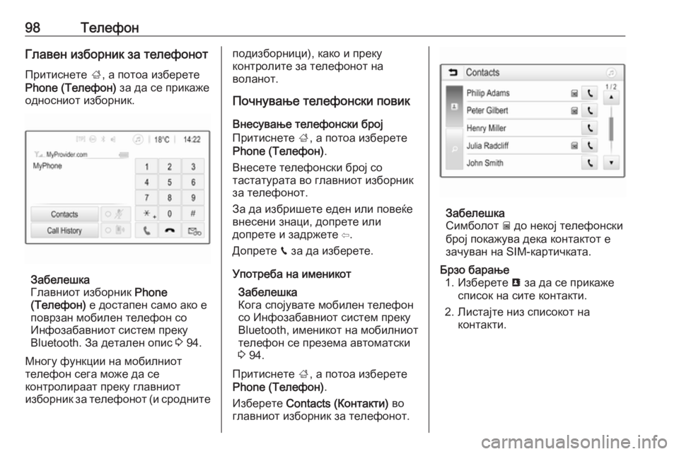 OPEL GRANDLAND X 2018.5  Прирачник за инфозабавата 98ТелефонГлавен изборник за телефонотПритиснете  ;, а потоа изберете
Phone (Телефон)  за да се прикаже
односниот и
