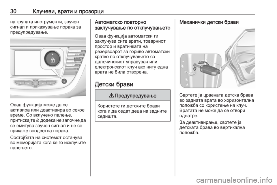 OPEL GRANDLAND X 2019  Сопственички прирачник 30Клучеви, врати и прозорцина групата инструменти, звучен
сигнал и прикажување порака за
предупредување.
Оваа