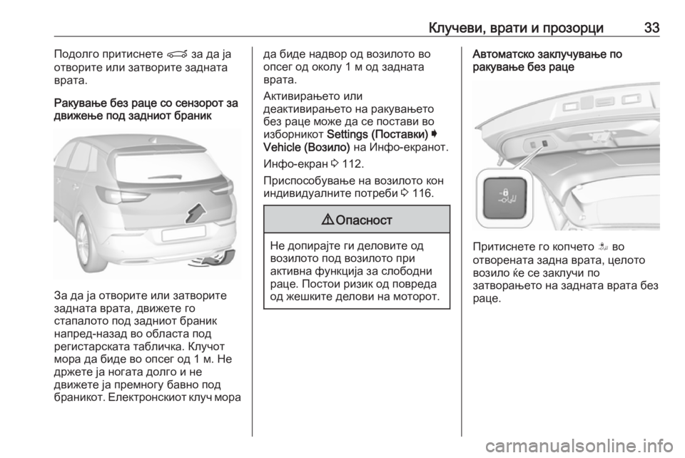 OPEL GRANDLAND X 2019  Сопственички прирачник Клучеви, врати и прозорци33Подолго притиснете P за да ја
отворите или затворите задната
врата.
Ракување без ра�