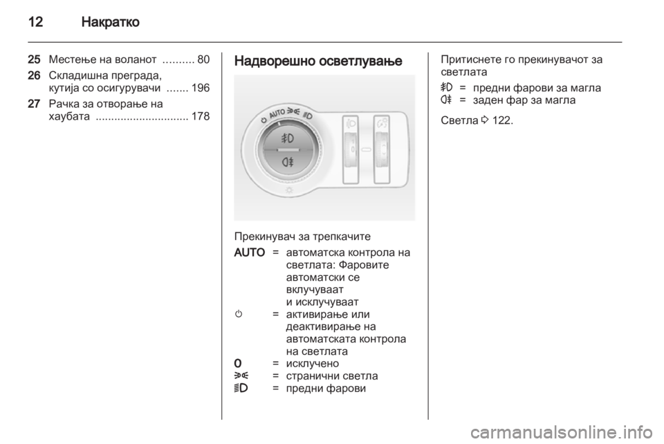 OPEL INSIGNIA 2010.5  Сопственички прирачник 