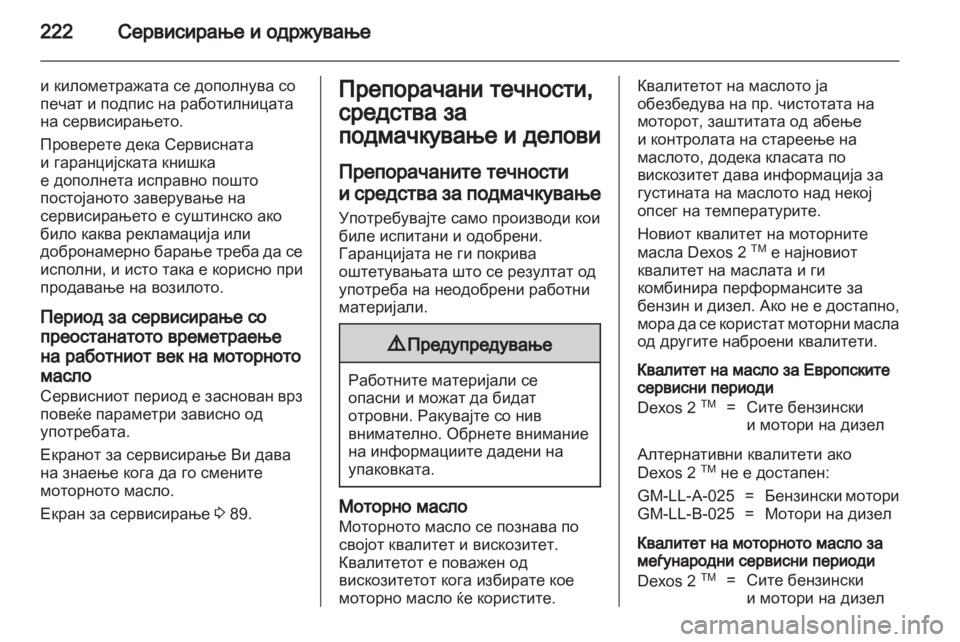 OPEL INSIGNIA 2010.5  Сопственички прирачник 