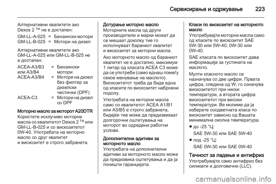 OPEL INSIGNIA 2010.5  Сопственички прирачник 