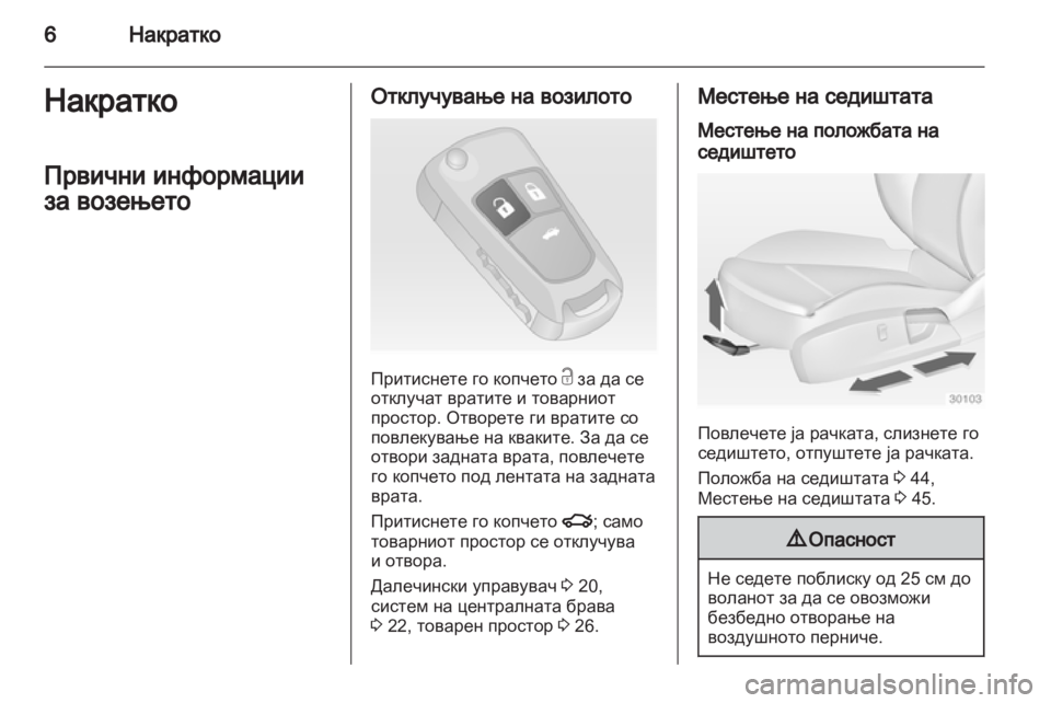 OPEL INSIGNIA 2010.5 Сопственички прирачник OPEL INSIGNIA 2010.5 Сопственички прирачник