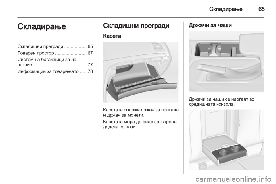 OPEL INSIGNIA 2010.5 Сопственички прирачник OPEL INSIGNIA 2010.5 Сопственички прирачник