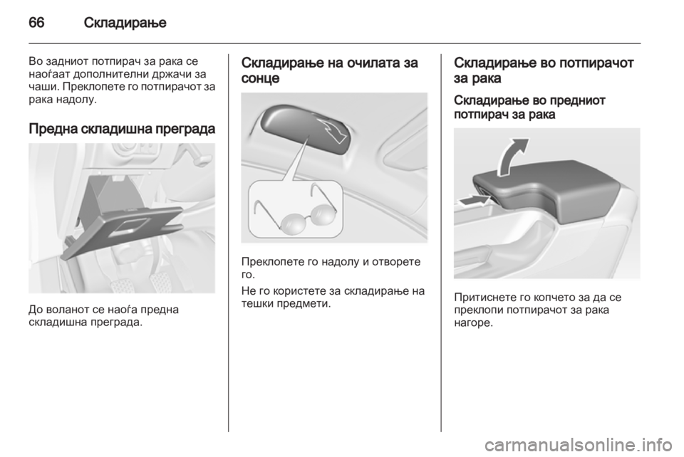 OPEL INSIGNIA 2010.5 Сопственички прирачник OPEL INSIGNIA 2010.5 Сопственички прирачник