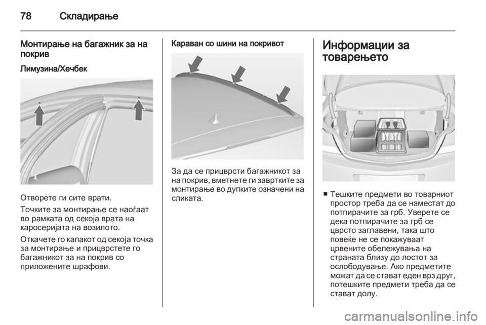 OPEL INSIGNIA 2010.5 Сопственички прирачник OPEL INSIGNIA 2010.5 Сопственички прирачник