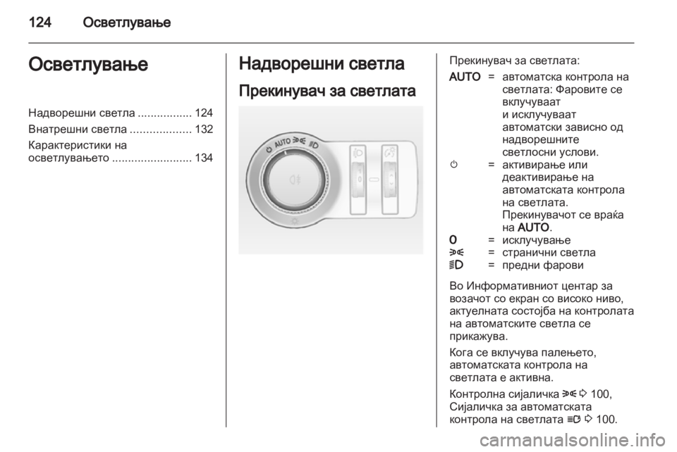 OPEL INSIGNIA 2011 Сопственички прирачник OPEL INSIGNIA 2011 Сопственички прирачник