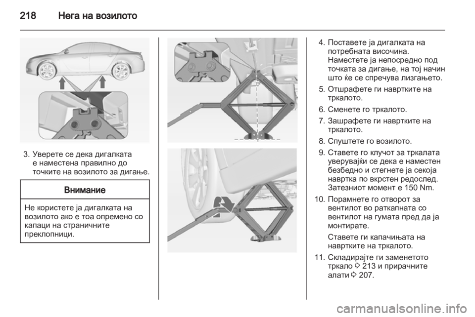 OPEL INSIGNIA 2011 Сопственички прирачник OPEL INSIGNIA 2011 Сопственички прирачник