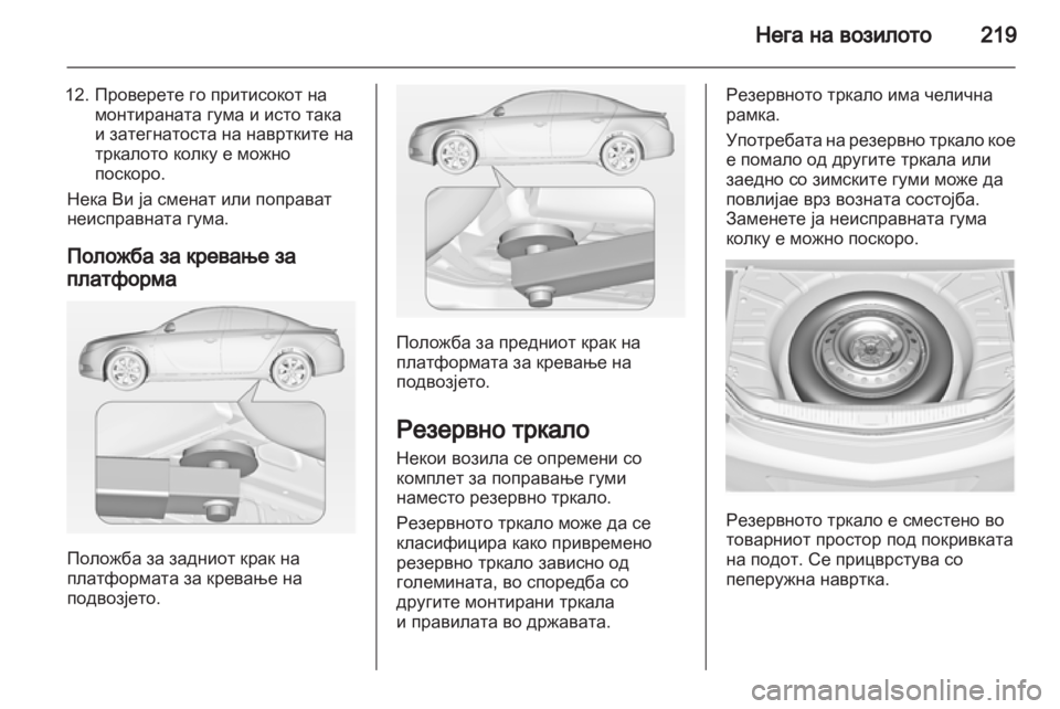 OPEL INSIGNIA 2011 Сопственички прирачник OPEL INSIGNIA 2011 Сопственички прирачник
