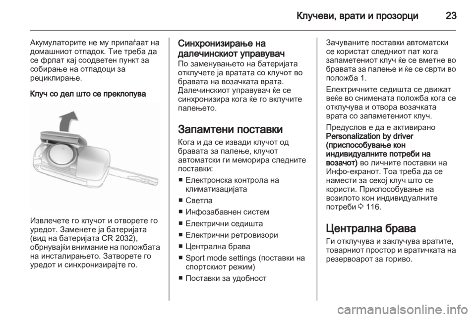 OPEL INSIGNIA 2011 Сопственички прирачник OPEL INSIGNIA 2011 Сопственички прирачник