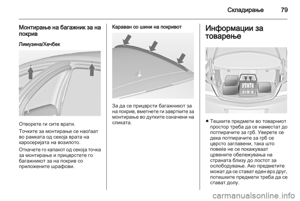OPEL INSIGNIA 2011 Сопственички прирачник OPEL INSIGNIA 2011 Сопственички прирачник