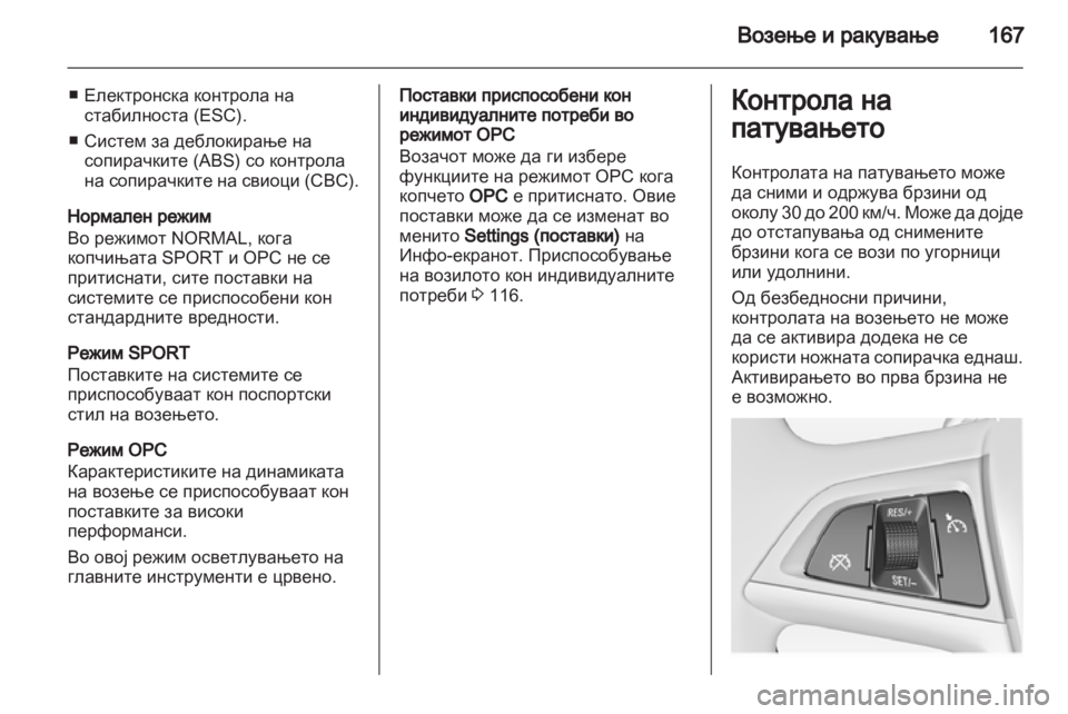 OPEL INSIGNIA 2011.5 Сопственички прирачник OPEL INSIGNIA 2011.5 Сопственички прирачник
