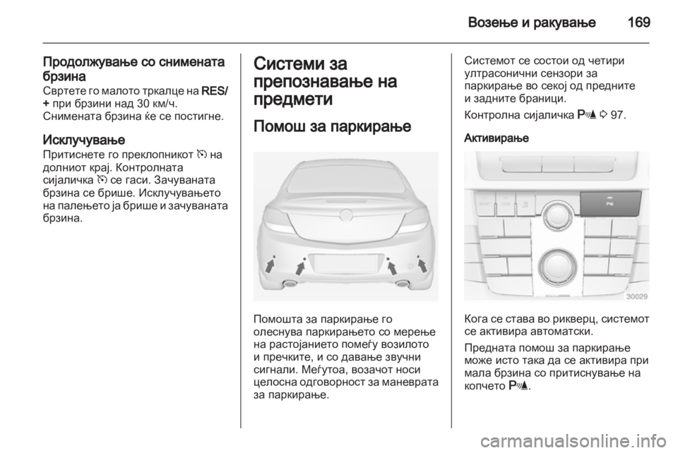 OPEL INSIGNIA 2011.5 Сопственички прирачник OPEL INSIGNIA 2011.5 Сопственички прирачник