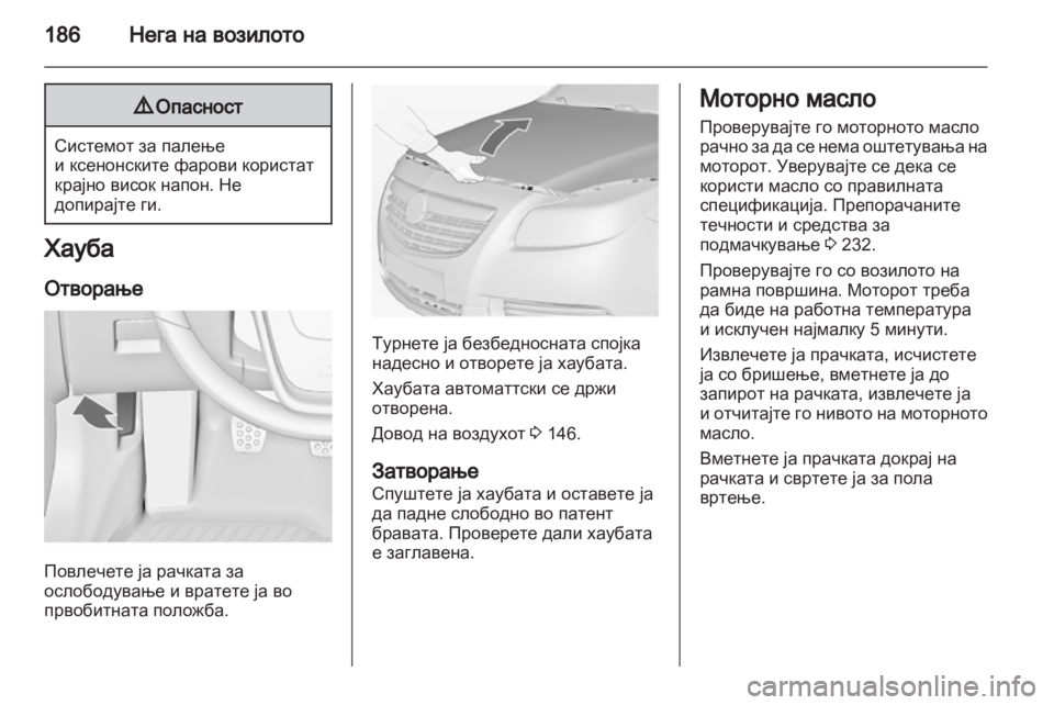 OPEL INSIGNIA 2011.5 Сопственички прирачник OPEL INSIGNIA 2011.5 Сопственички прирачник