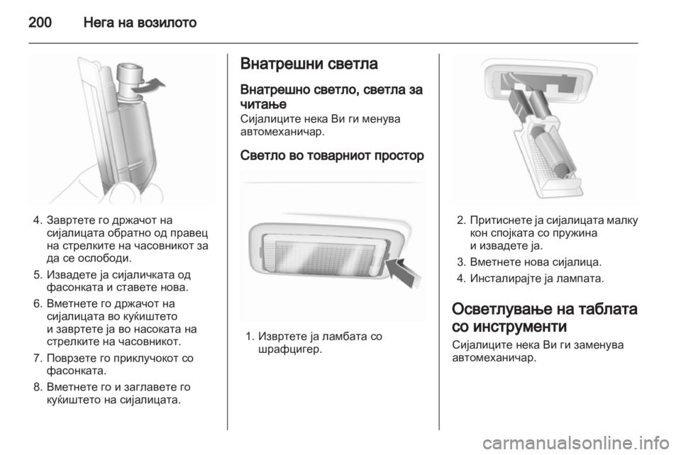 OPEL INSIGNIA 2011.5 Сопственички прирачник OPEL INSIGNIA 2011.5 Сопственички прирачник