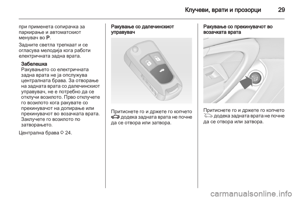OPEL INSIGNIA 2011.5 Сопственички прирачник OPEL INSIGNIA 2011.5 Сопственички прирачник