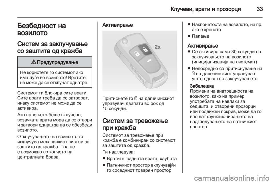 OPEL INSIGNIA 2011.5 Сопственички прирачник OPEL INSIGNIA 2011.5 Сопственички прирачник