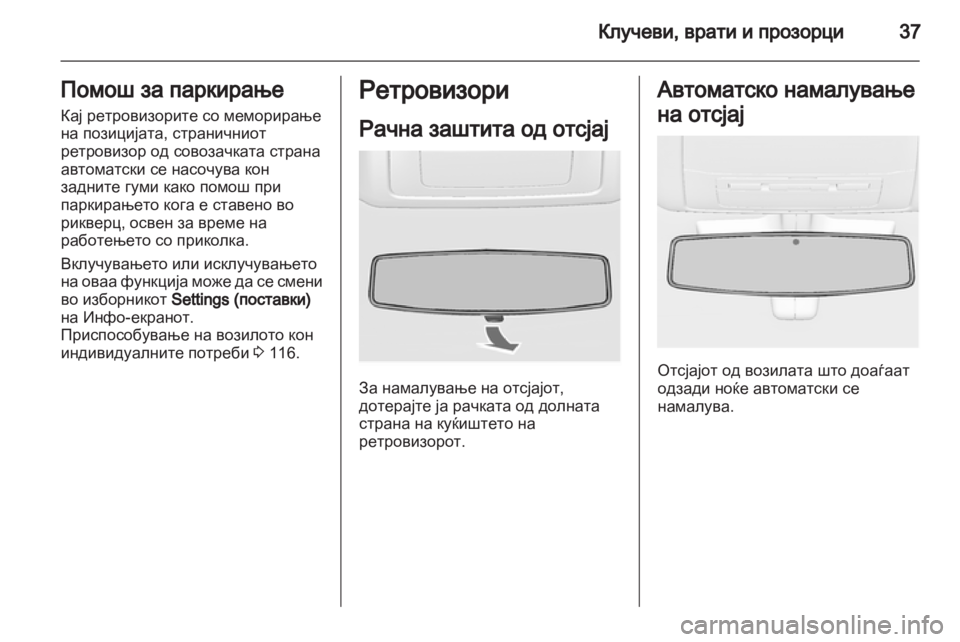 OPEL INSIGNIA 2011.5 Сопственички прирачник OPEL INSIGNIA 2011.5 Сопственички прирачник