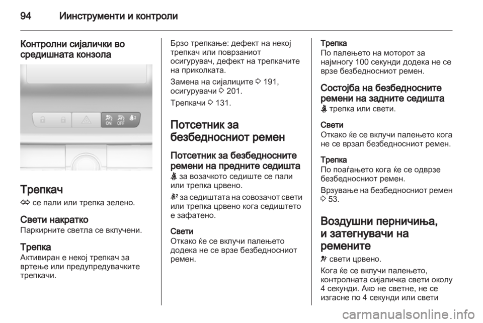OPEL INSIGNIA 2011.5 Сопственички прирачник OPEL INSIGNIA 2011.5 Сопственички прирачник
