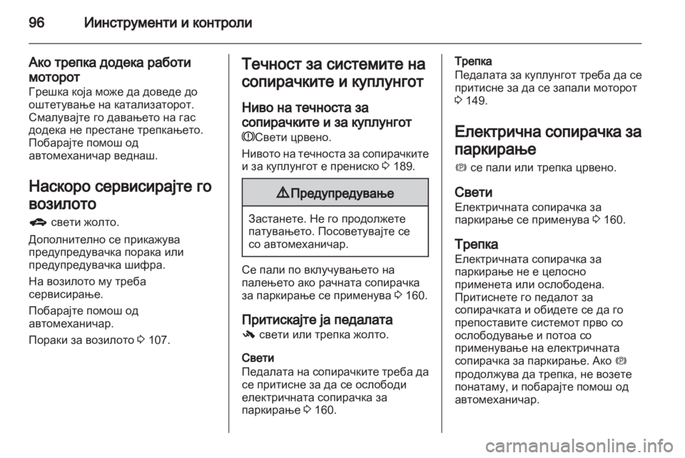 OPEL INSIGNIA 2011.5 Сопственички прирачник OPEL INSIGNIA 2011.5 Сопственички прирачник