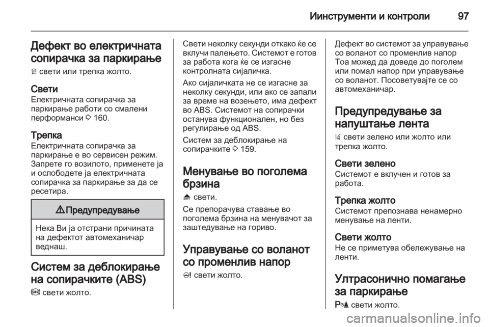 OPEL INSIGNIA 2011.5 Сопственички прирачник OPEL INSIGNIA 2011.5 Сопственички прирачник