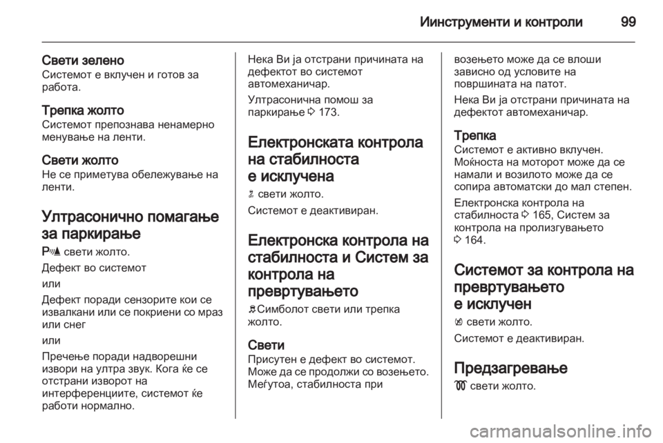 OPEL INSIGNIA 2012 Сопственички прирачник OPEL INSIGNIA 2012 Сопственички прирачник