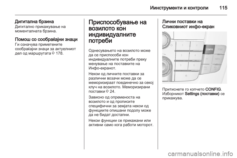 OPEL INSIGNIA 2012 Сопственички прирачник OPEL INSIGNIA 2012 Сопственички прирачник