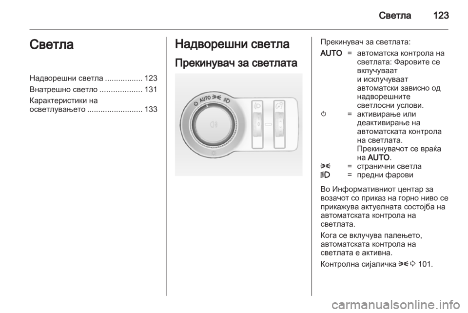 OPEL INSIGNIA 2012 Сопственички прирачник OPEL INSIGNIA 2012 Сопственички прирачник
