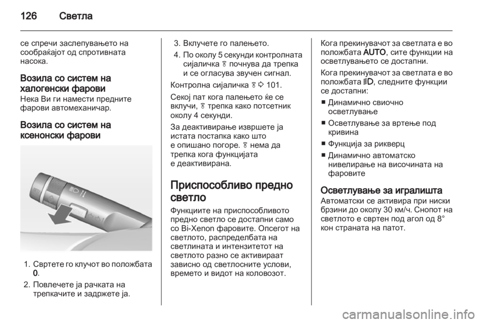 OPEL INSIGNIA 2012 Сопственички прирачник OPEL INSIGNIA 2012 Сопственички прирачник
