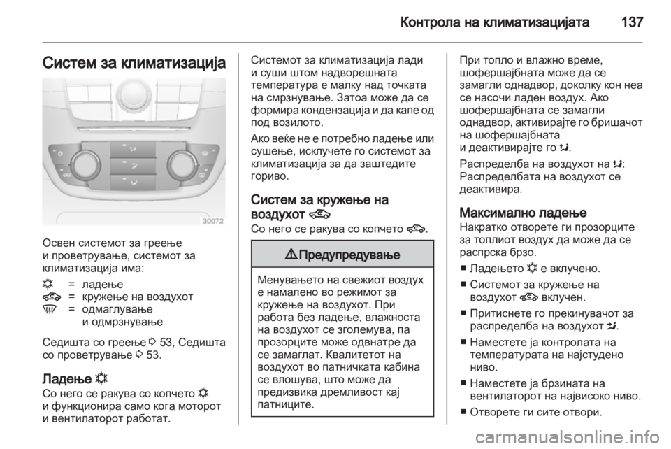OPEL INSIGNIA 2012 Сопственички прирачник OPEL INSIGNIA 2012 Сопственички прирачник