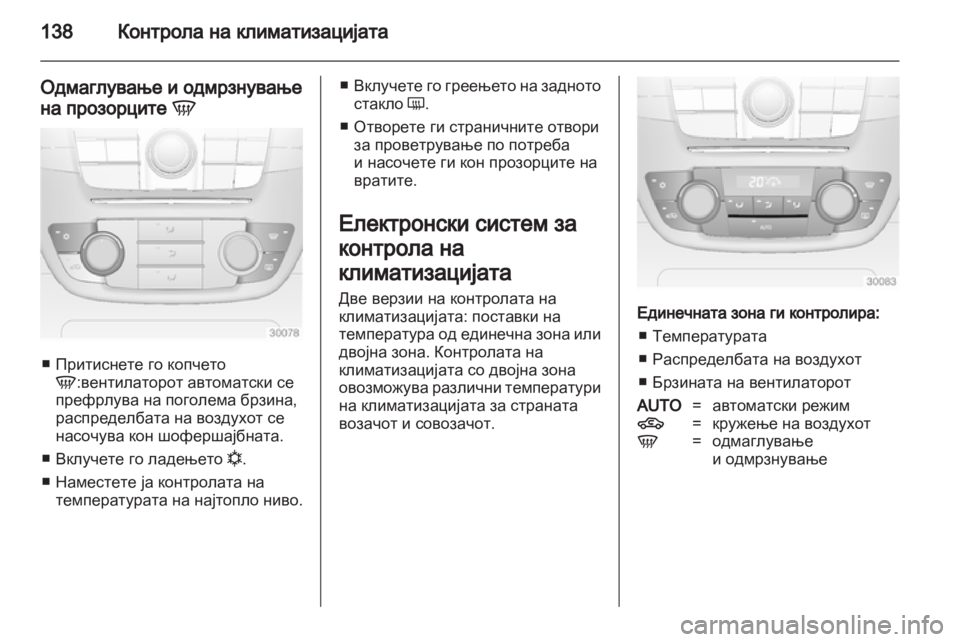 OPEL INSIGNIA 2012 Сопственички прирачник OPEL INSIGNIA 2012 Сопственички прирачник