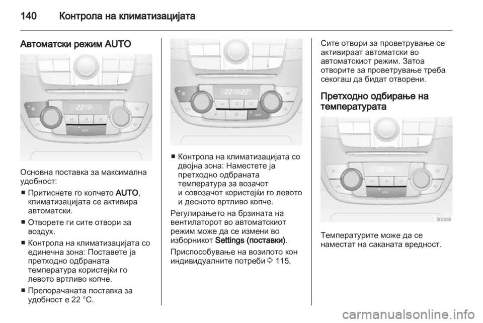 OPEL INSIGNIA 2012 Сопственички прирачник OPEL INSIGNIA 2012 Сопственички прирачник