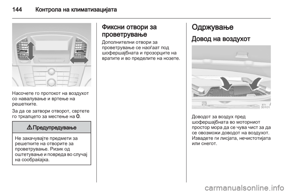 OPEL INSIGNIA 2012 Сопственички прирачник OPEL INSIGNIA 2012 Сопственички прирачник