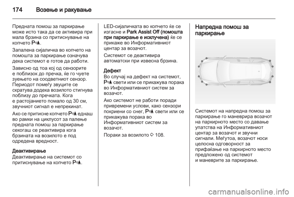 OPEL INSIGNIA 2012 Сопственички прирачник OPEL INSIGNIA 2012 Сопственички прирачник
