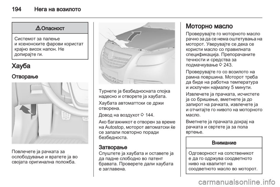 OPEL INSIGNIA 2012 Сопственички прирачник OPEL INSIGNIA 2012 Сопственички прирачник