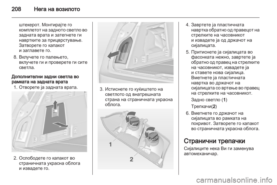OPEL INSIGNIA 2012 Сопственички прирачник OPEL INSIGNIA 2012 Сопственички прирачник