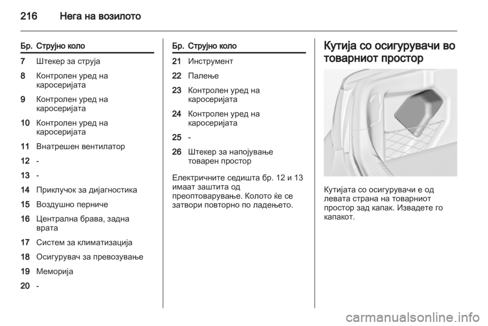 OPEL INSIGNIA 2012 Сопственички прирачник OPEL INSIGNIA 2012 Сопственички прирачник