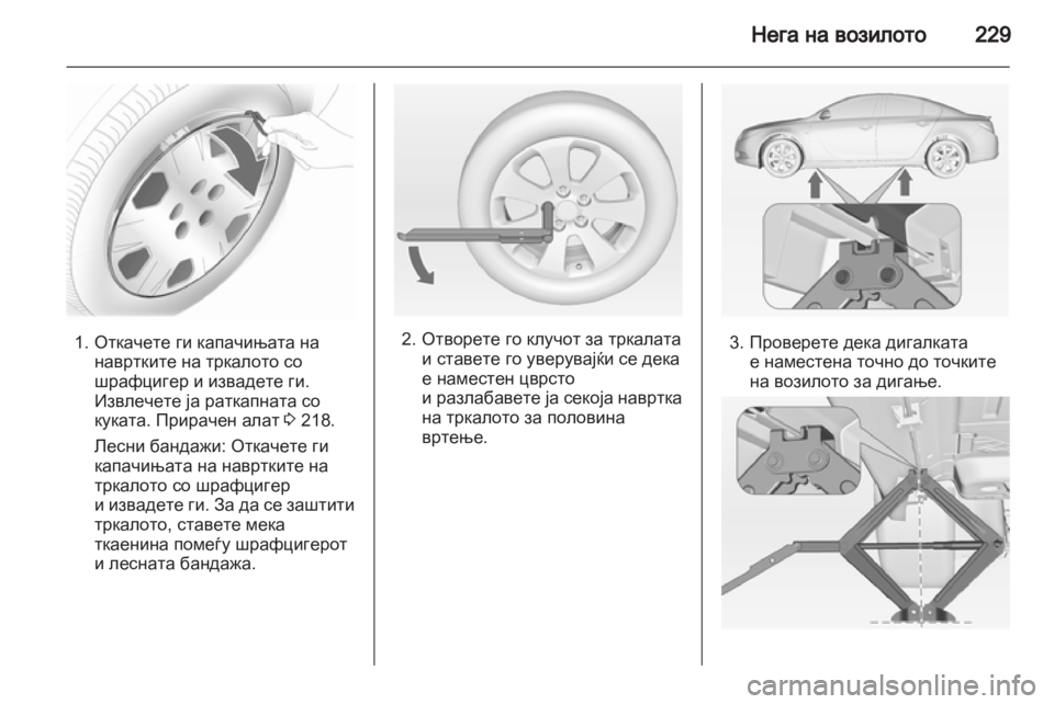 OPEL INSIGNIA 2012 Сопственички прирачник OPEL INSIGNIA 2012 Сопственички прирачник