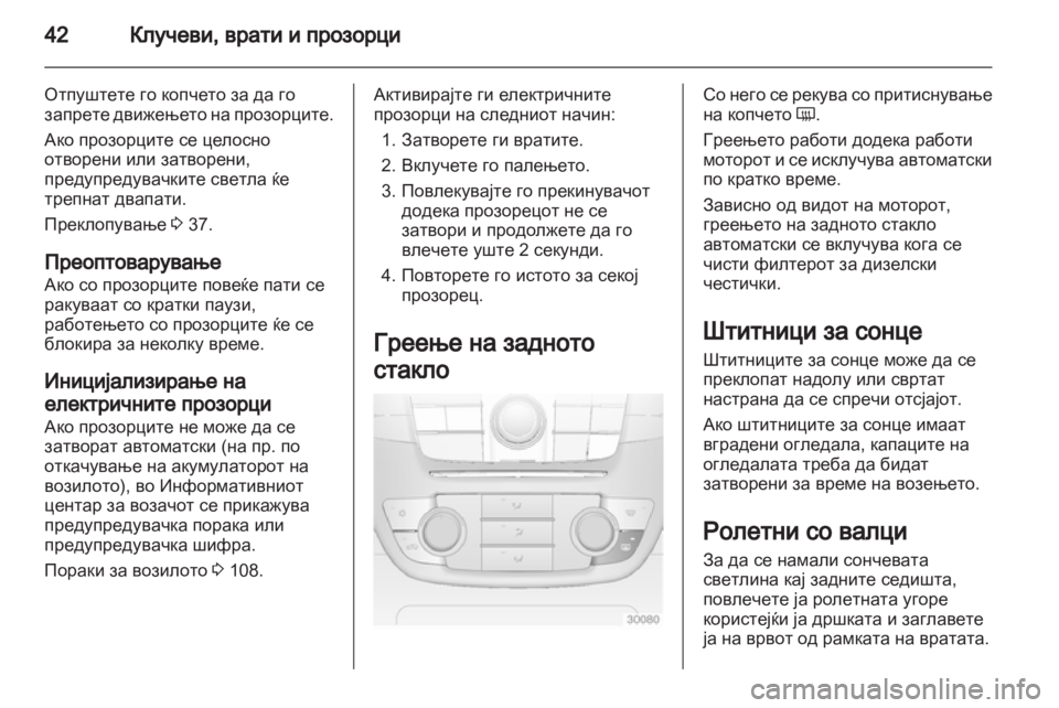 OPEL INSIGNIA 2012 Сопственички прирачник OPEL INSIGNIA 2012 Сопственички прирачник