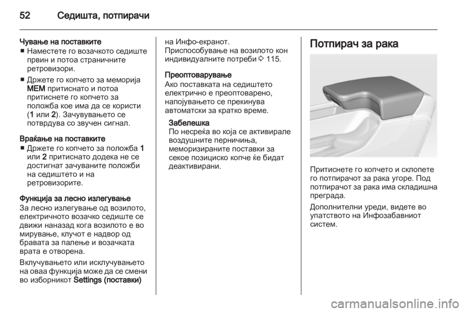 OPEL INSIGNIA 2012 Сопственички прирачник OPEL INSIGNIA 2012 Сопственички прирачник