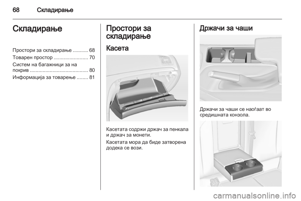 OPEL INSIGNIA 2012 Сопственички прирачник OPEL INSIGNIA 2012 Сопственички прирачник